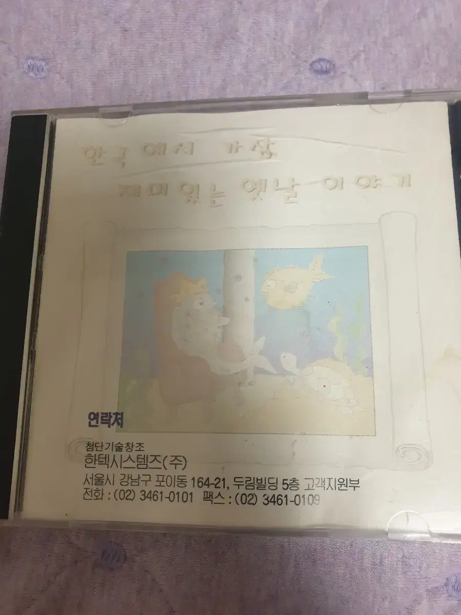 재미있는 옛날이야기 cd